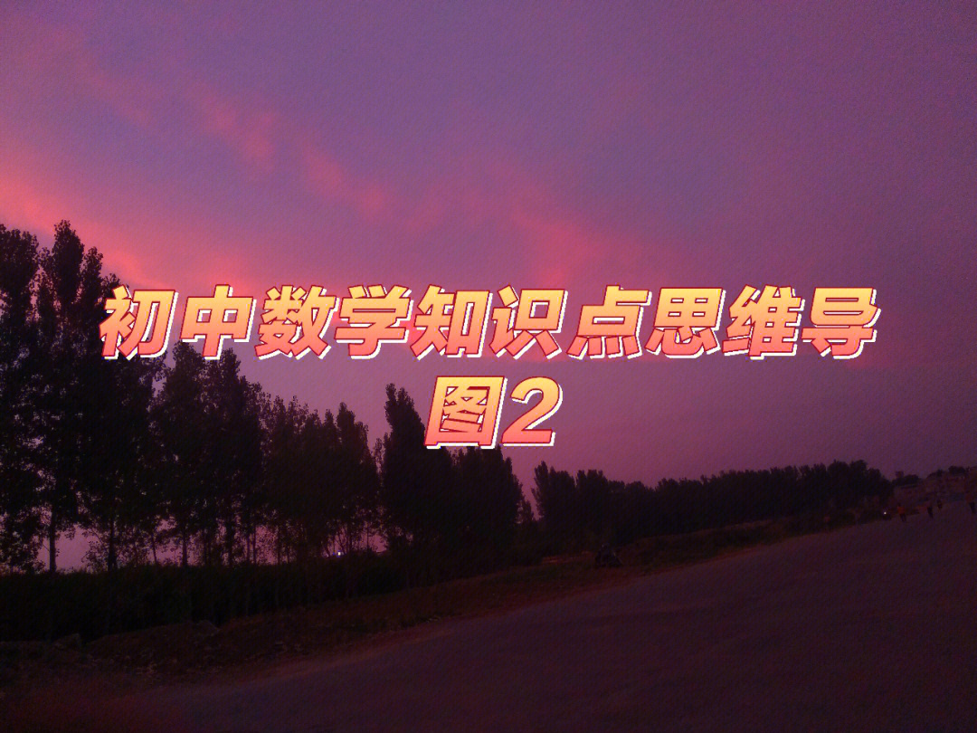 活著余華思維內容導圖_初中物理思維導圖課題論文_初中物理 滑輪和滑輪組 導學案