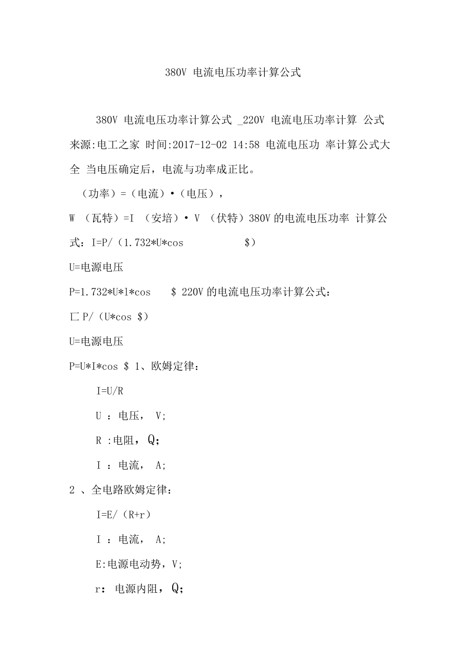 做功的功率公式單位_求功率的公式以及單位_電功率計算公式及單位