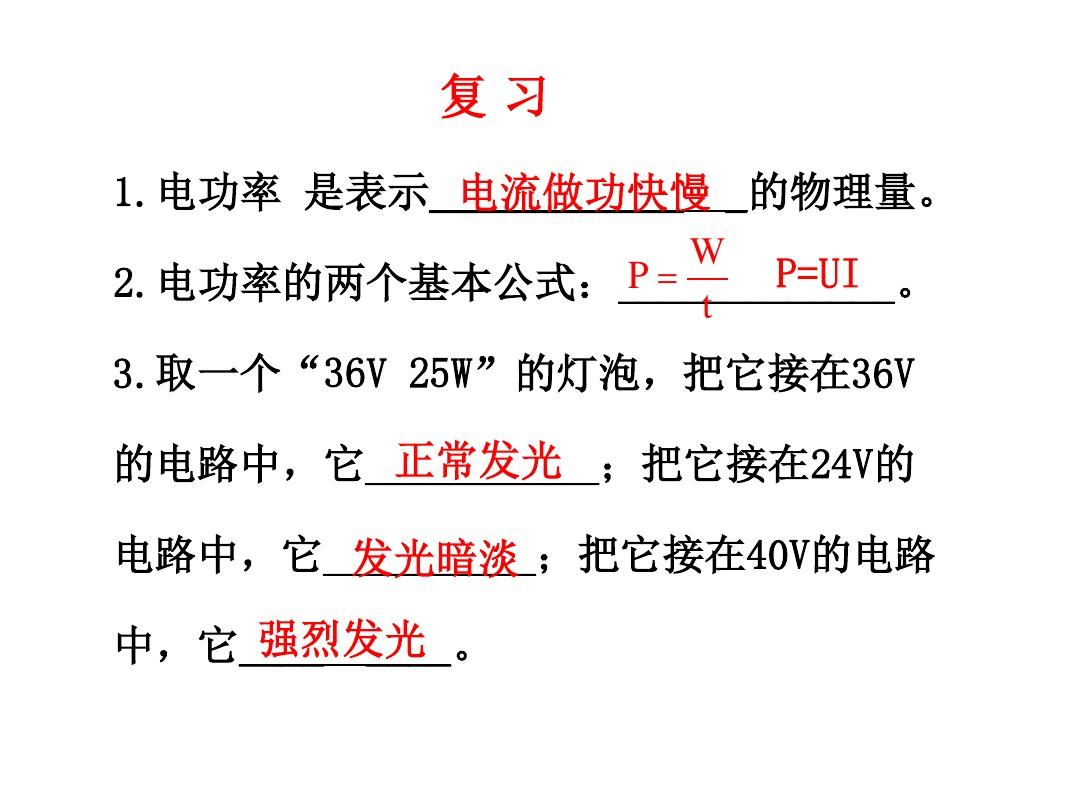 電功率的單位及公式_做功功率公式單位_做功的功率公式單位