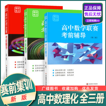 物理競賽教程_中國大學生物理學術競賽_中學奧林匹克競賽物理教程：力學篇