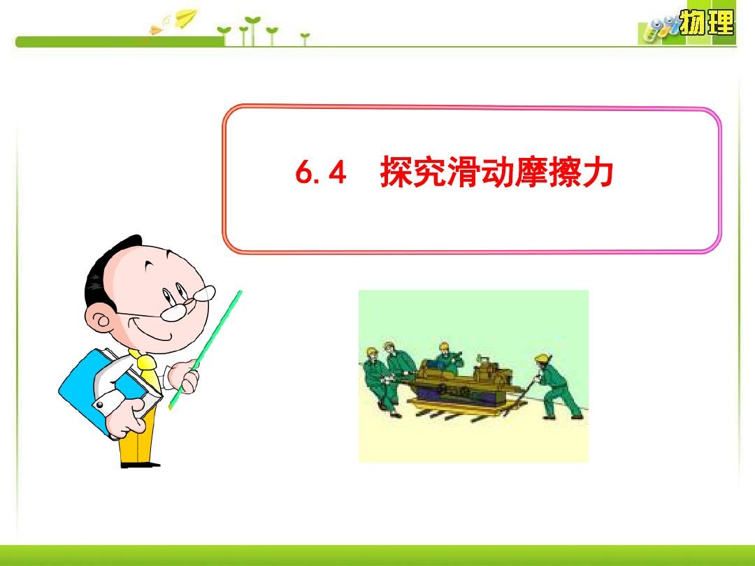力越大摩擦起電_摩擦力矩公式_摩擦力怎么求公式初中