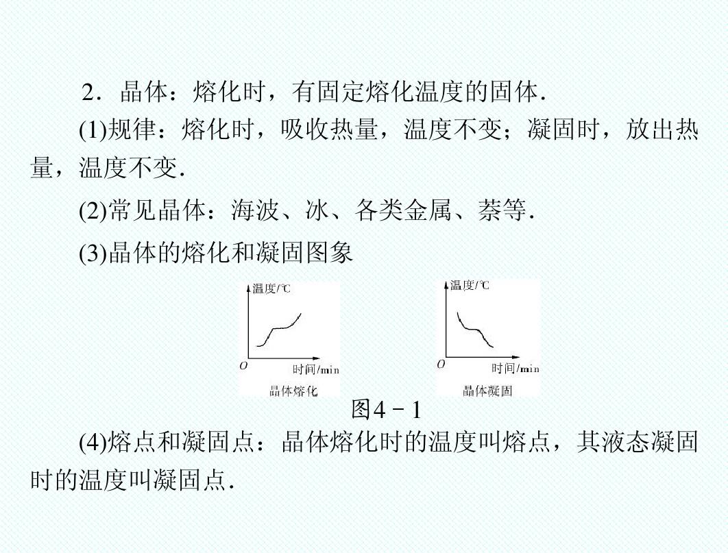 初二熔化和凝固知識點_非晶體的熔化凝固條件_熔化與凝固教學反思