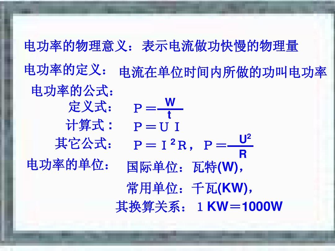 人教版小學(xué)五年級英語上冊unit3第4課時教案_化合價與化學(xué)式第一課時教案_電功率教案第二課時