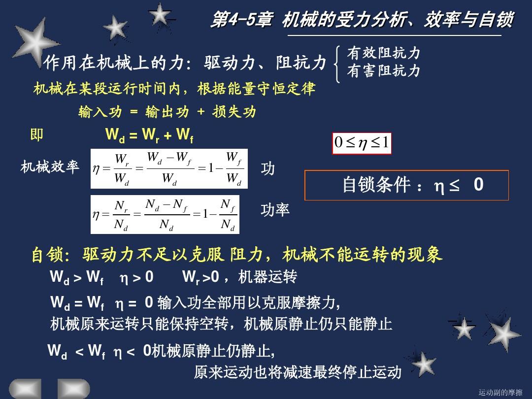 功 功率 機械效率 公式_功 功率 機械效率公式_機械功率公式單位