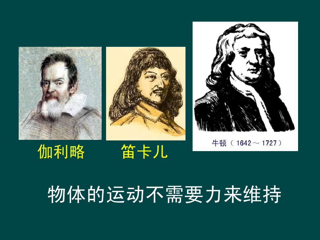 牛頓第一定律受力分析_牛頓第三定律反思_牛頓三大定律教學視頻