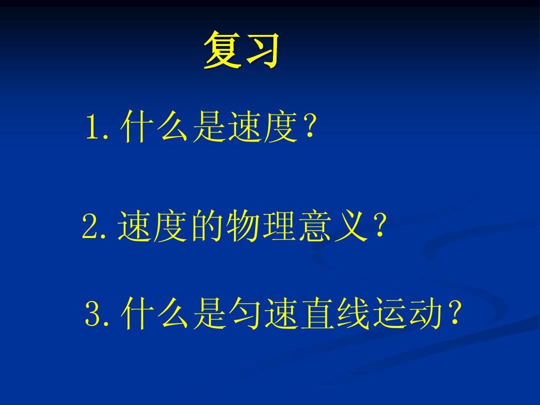 小學集體電子備課方案_運動的快慢板書設計_單擺運動快慢與什么有關