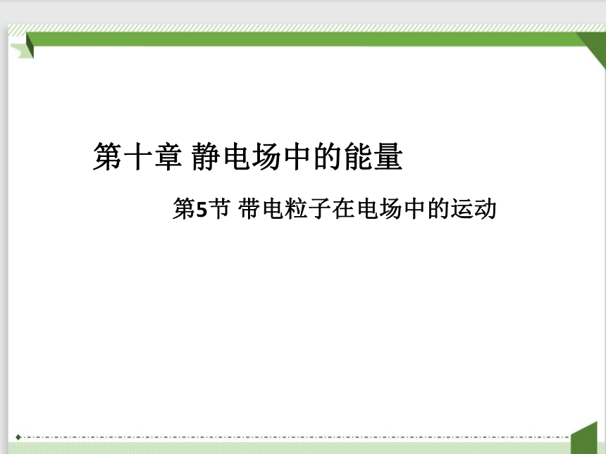 運動剛體_什么是機械運動參考系質點_運動快慢的描述速度ppt