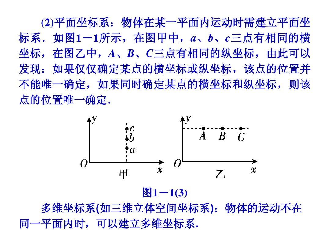 質點運動學的教案_什么是機械運動參考系質點_該質點從坐標原點