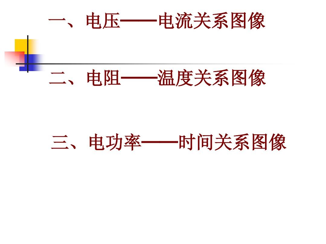 電功率和電功的關系_錯點鴛鴦戲點鴛鴦26_學科網學易大聯考物理答案