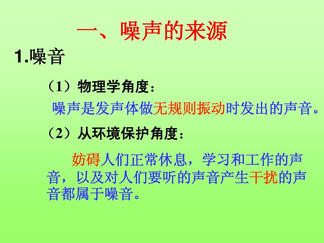 噪聲與振動控制手冊_物理噪聲的危害和控制_噪聲與振動控制技術基礎(2)