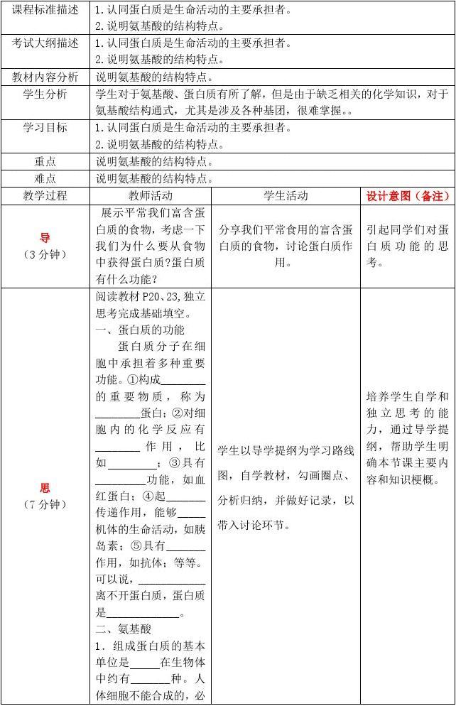 13.1分子熱運動教案_8年級語文導學案_滬科版八年級物理導學案