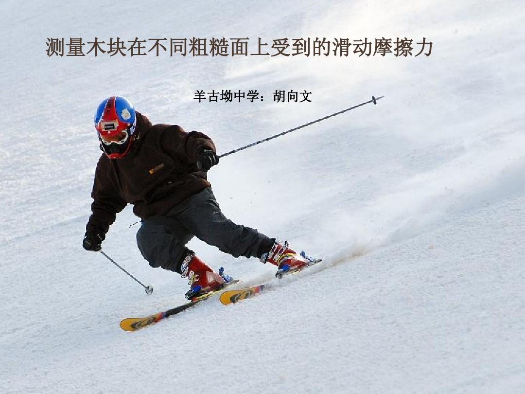 初二下冊物理知識點總結_初中物理力知識點總結_增大摩擦力的方法四種
