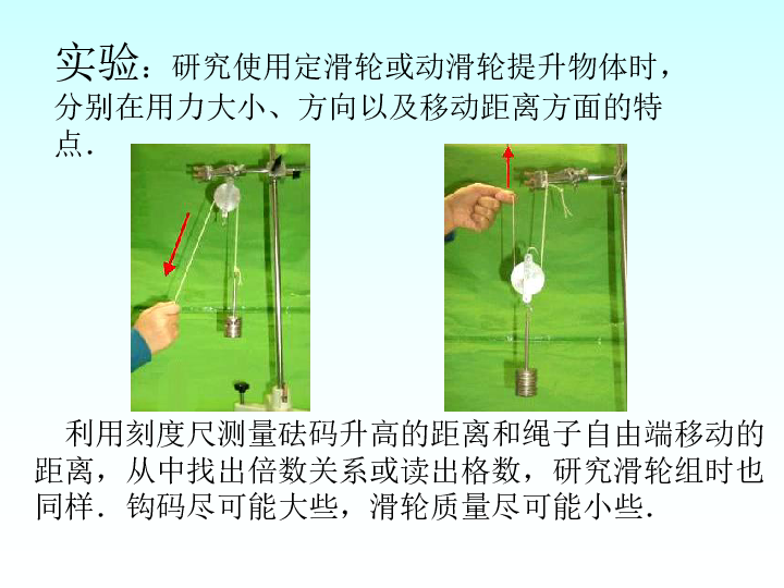 探究光的反射定律的課件_二力平衡實驗定滑輪的作用_探究滑輪組的機械效率教案