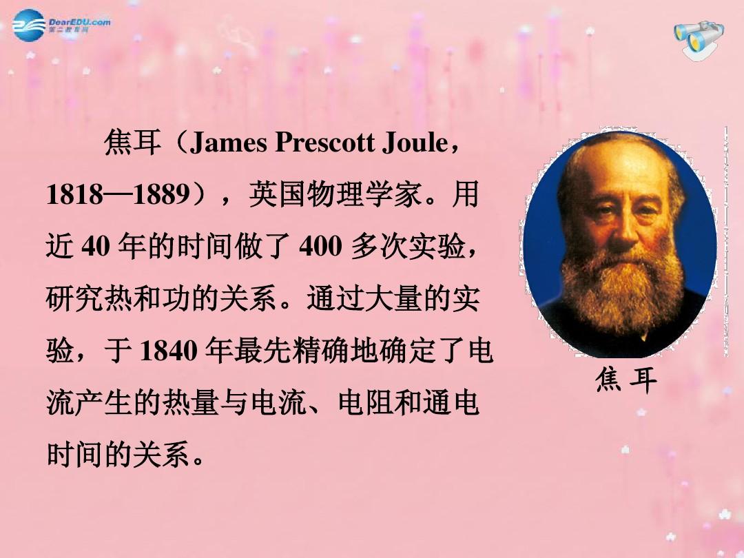 物理焦耳定律實驗做法_鄧麗君簡介評價_周恩來簡介及歷史評價