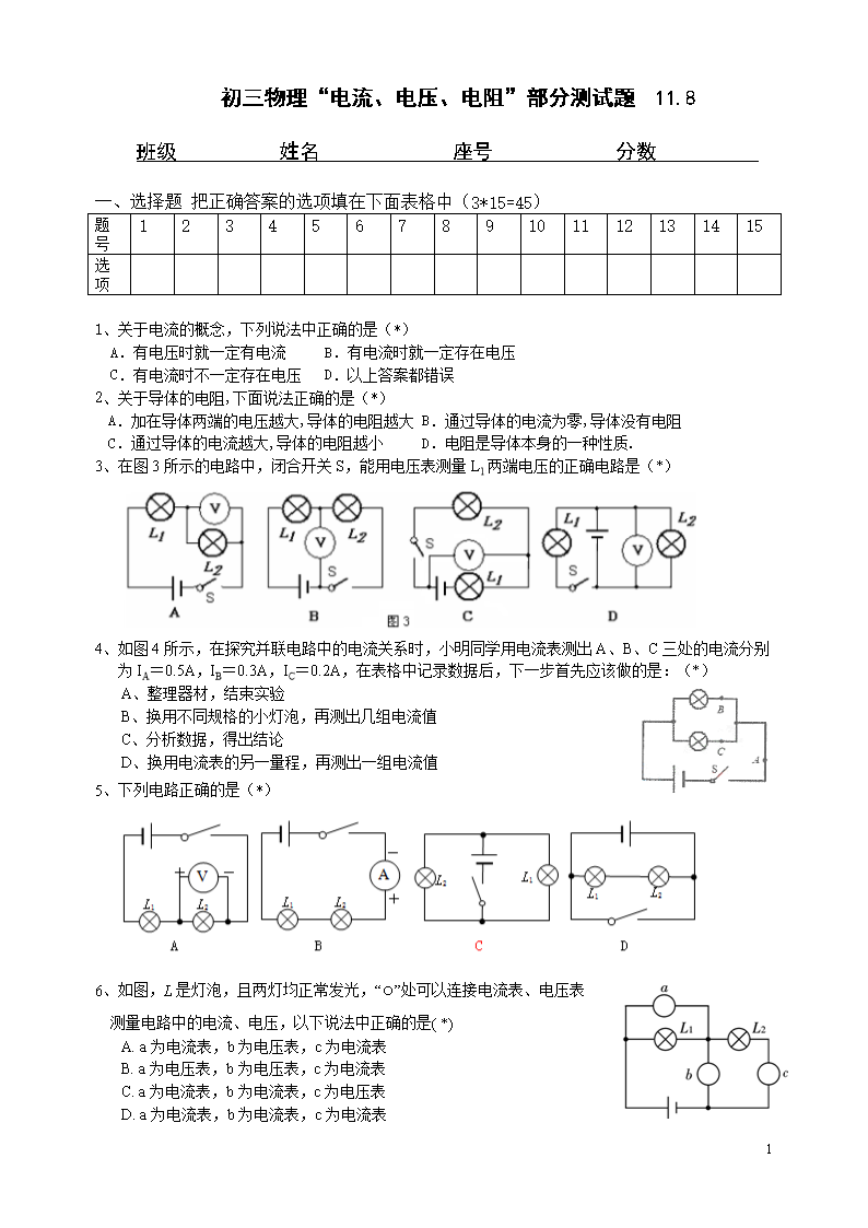 電流和電路單元測試題_人教版二年級語文上冊期中試卷_人教版二年級一單元語文試卷