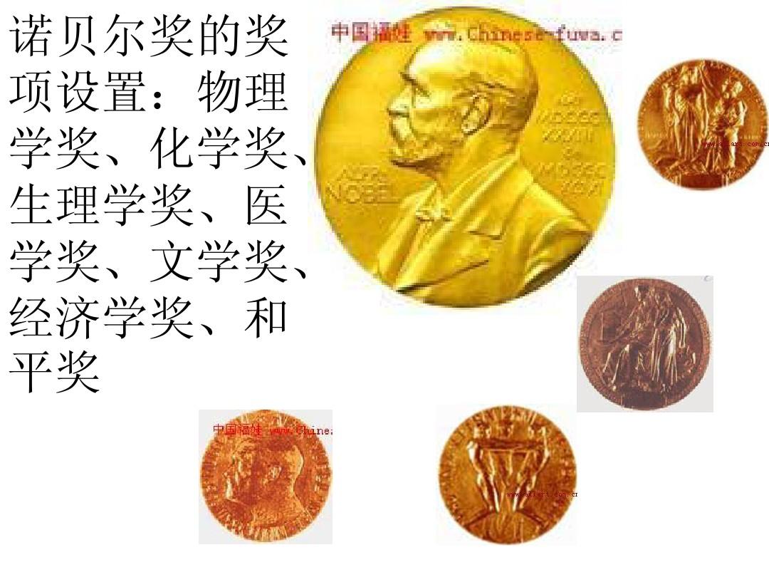 諾貝爾獎占比_物理學家丁 中_諾貝爾獎分量