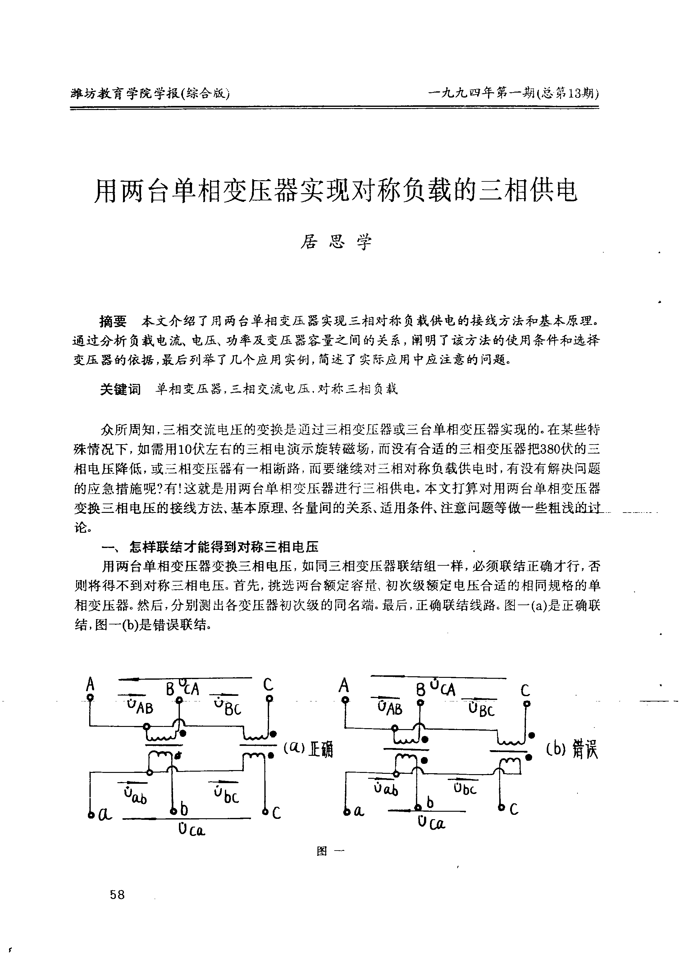危害三相平衡定義解決方法包括_變壓器零序電流過大的危害_三相電的危險性