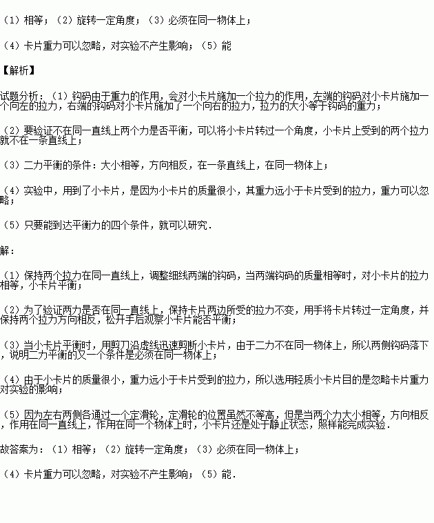 二力平衡計算題公式_力的平衡實驗報告_力的平衡實驗題