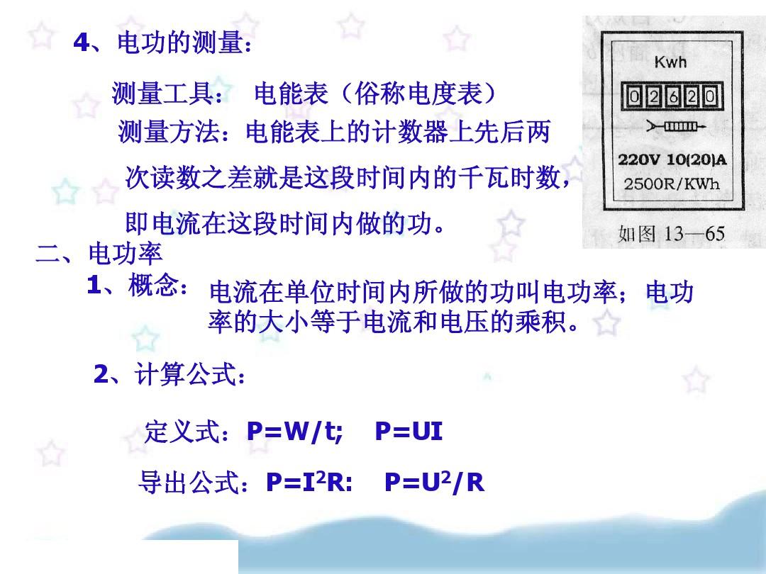 電功電功率焦耳定律熱功率_中考物理電功率知識點梳理_中考物理電功率計算題解題思路