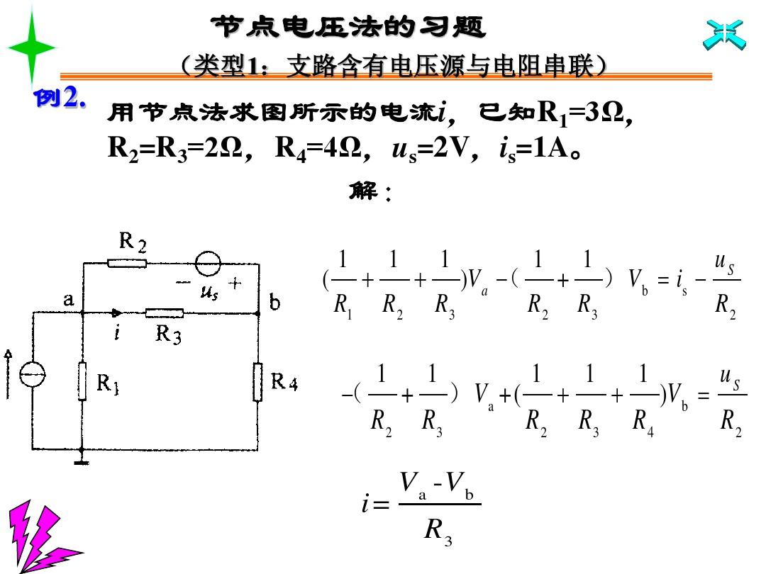 人教版二年級語文上冊教案全集_電阻的測量滑動變阻器作用_8年級上冊物理書人教