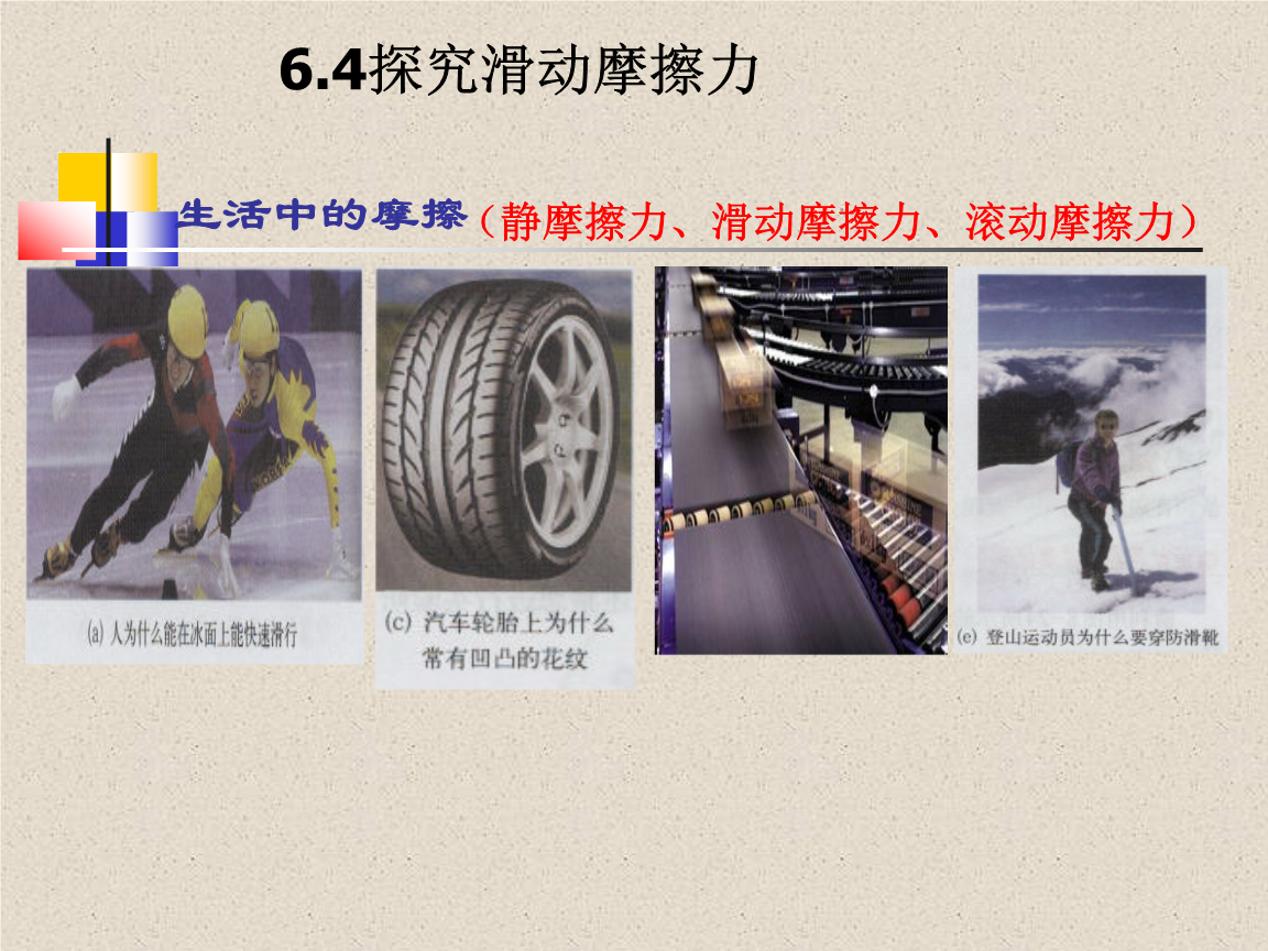 人走路時摩擦力向前_走路時摩擦力的方向示意圖_人走路時摩擦力向哪邊