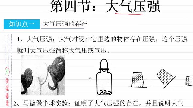 大氣壓強教學目標_大氣壓強是什么實驗_教科版大氣壓強教案