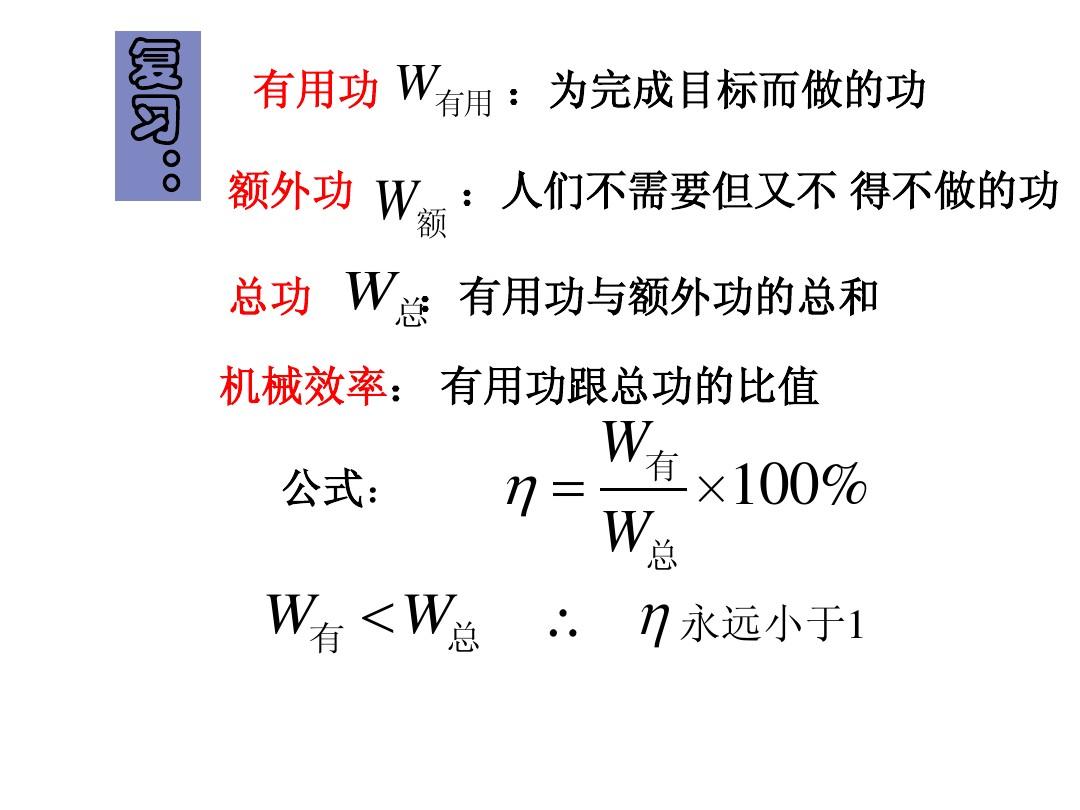 人教版物理機械效率_物理大師機械效率_人教版物理機械效率教案
