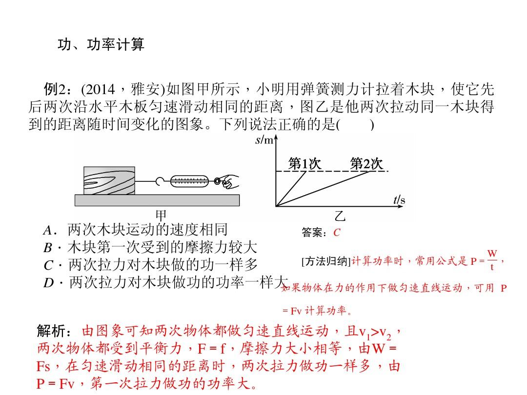 初中物理功與功率_初中物理功率視頻講解_物理摩擦力的公式