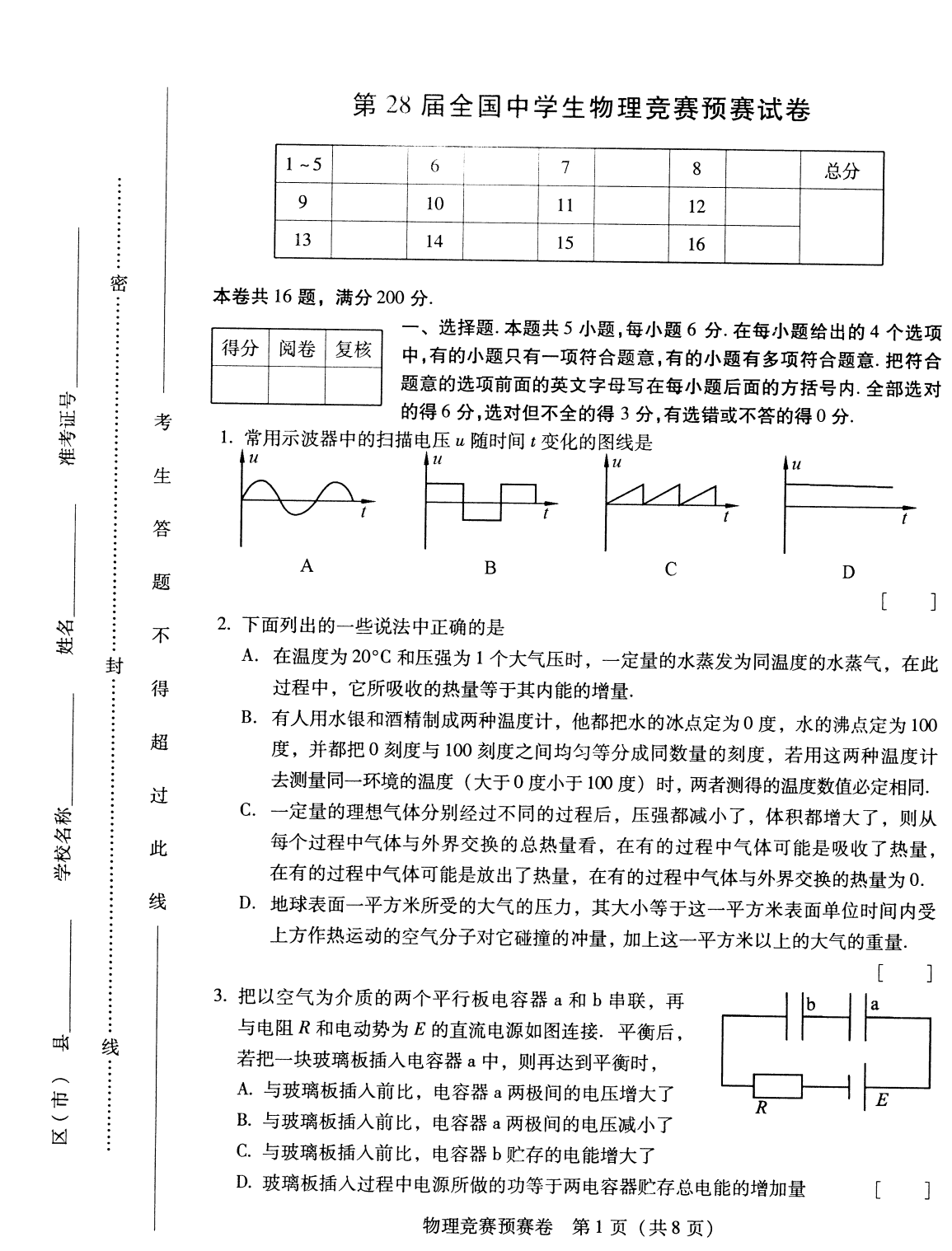 中學生物理競賽初賽試題_初中物理競賽題目_初中物理競賽決賽試題