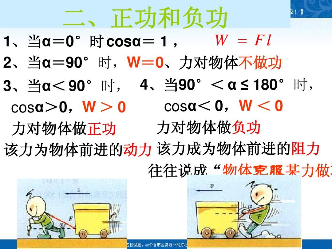 物理功率的筆記_做功越快 機械效率高_物理功率課件