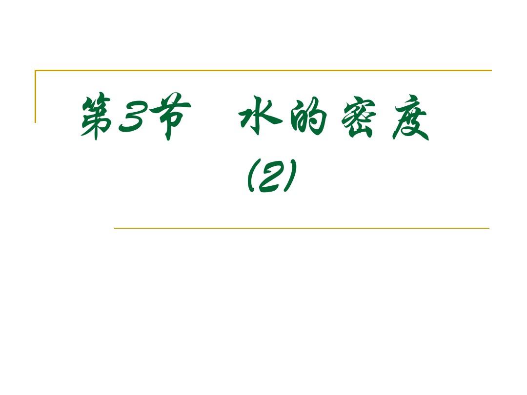 水的密度是多少kg_密度水是什么_密度水的密度是多少
