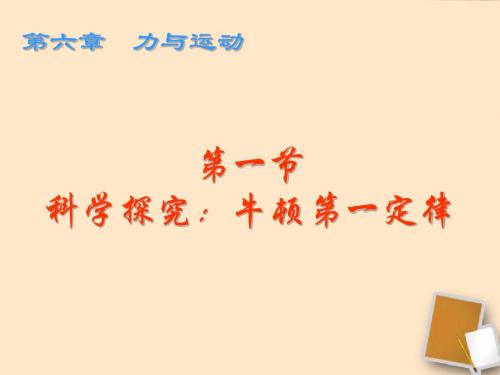說出牛頓定律屬于_牛頓定律定義_牛頓第一定律指出
