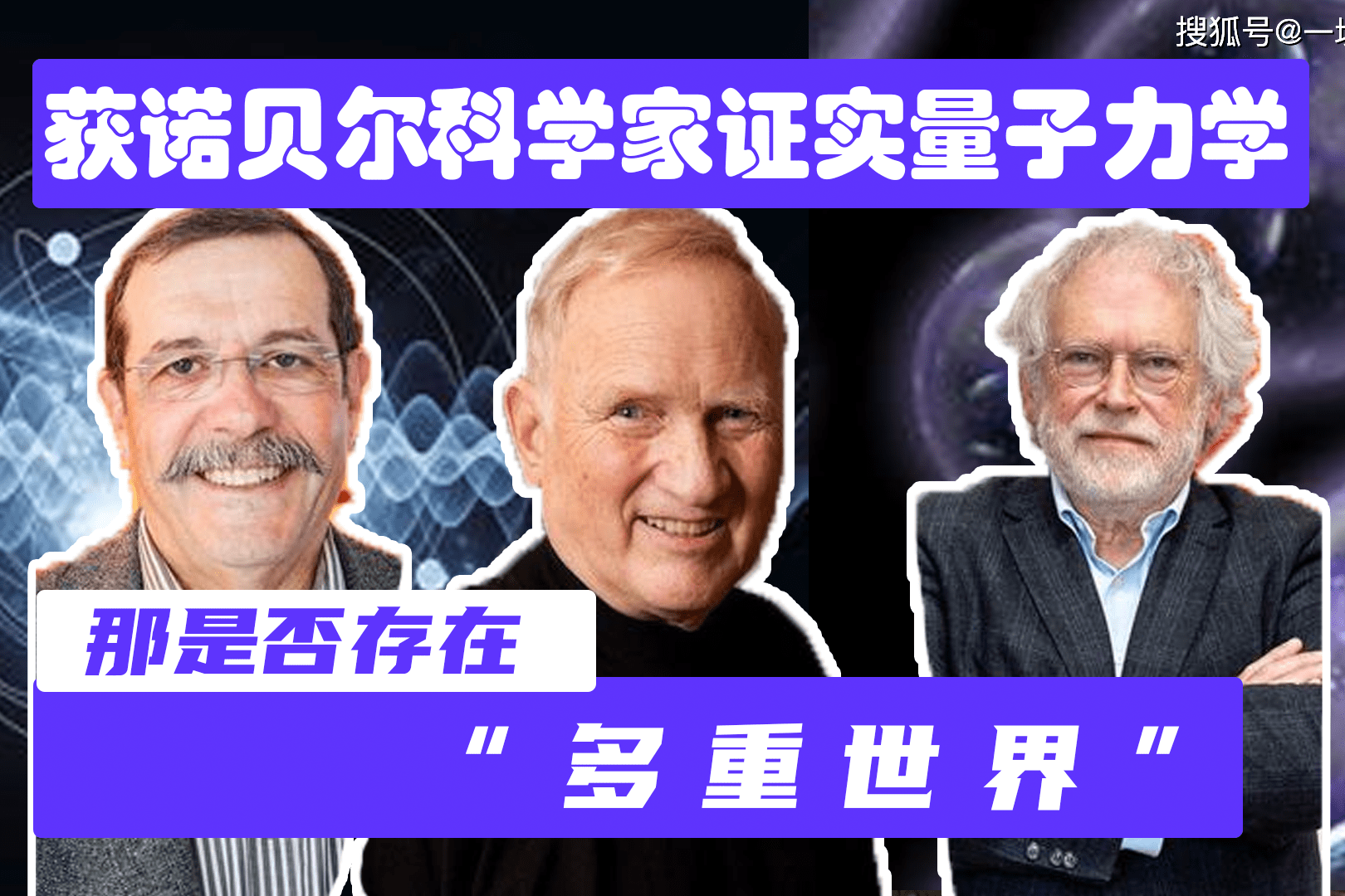 2023年諾貝爾物理學獎量子糾纏實驗_量子糾纏的實驗驗證_量子糾纏物理學家