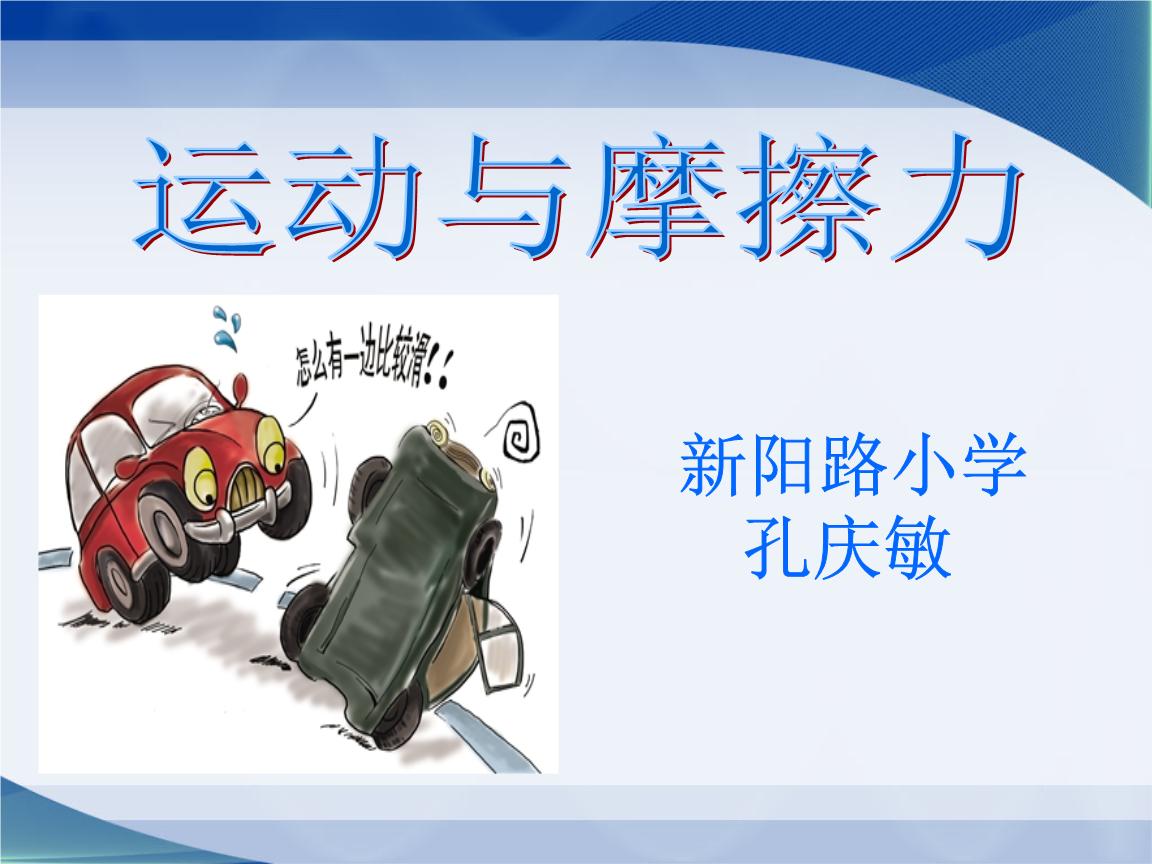 初中二力平衡教學(xué)設(shè)計_力的平衡教學(xué)視頻初中_初中力的平衡教學(xué)反思