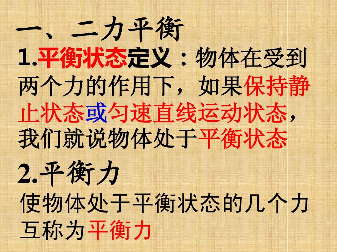 力的平衡應用_二力平衡的應用圖片_應力平衡方程的意義