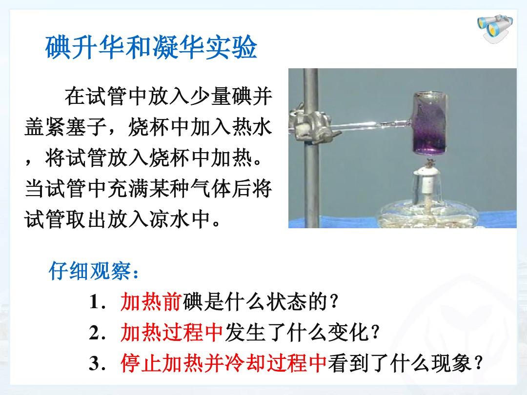 升華和凝華優(yōu)秀教案_升華和凝華教學(xué)設(shè)計(jì)意圖_升華和凝華的教材分析