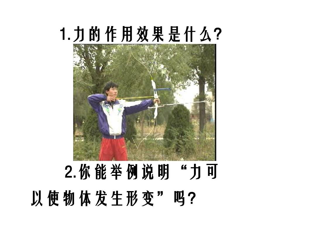 彈力概念教學設計案例_彈力概念教學設計模板_彈力的概念教學設計