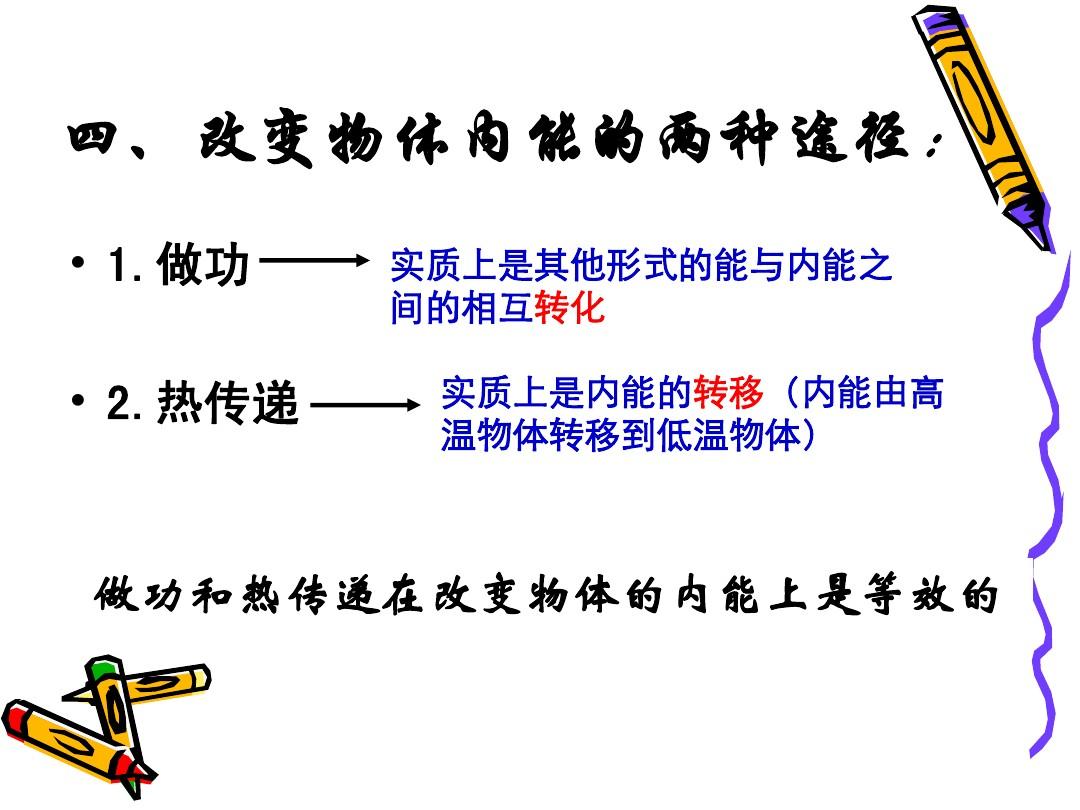 物體內(nèi)能改變的方式_物體的內(nèi)能分子熱運(yùn)動(dòng)_物體內(nèi)部所有分子熱運(yùn)動(dòng)的
