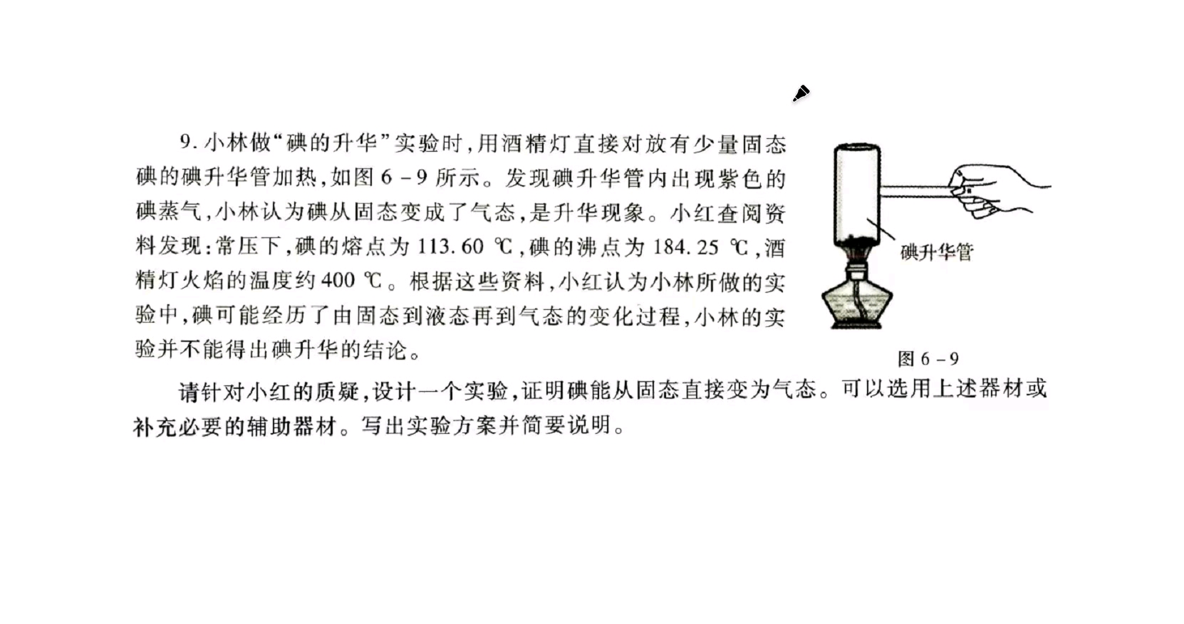 碘的升華和凝華知識(shí)點(diǎn)_升華碘的裝置_碘的升華與凝華實(shí)驗(yàn)報(bào)告