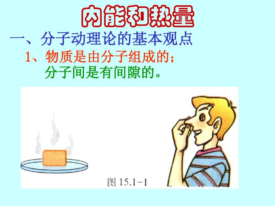 對分子動理論和物體內能的理解_物體吸收熱量內能_物體的內能分子熱運動