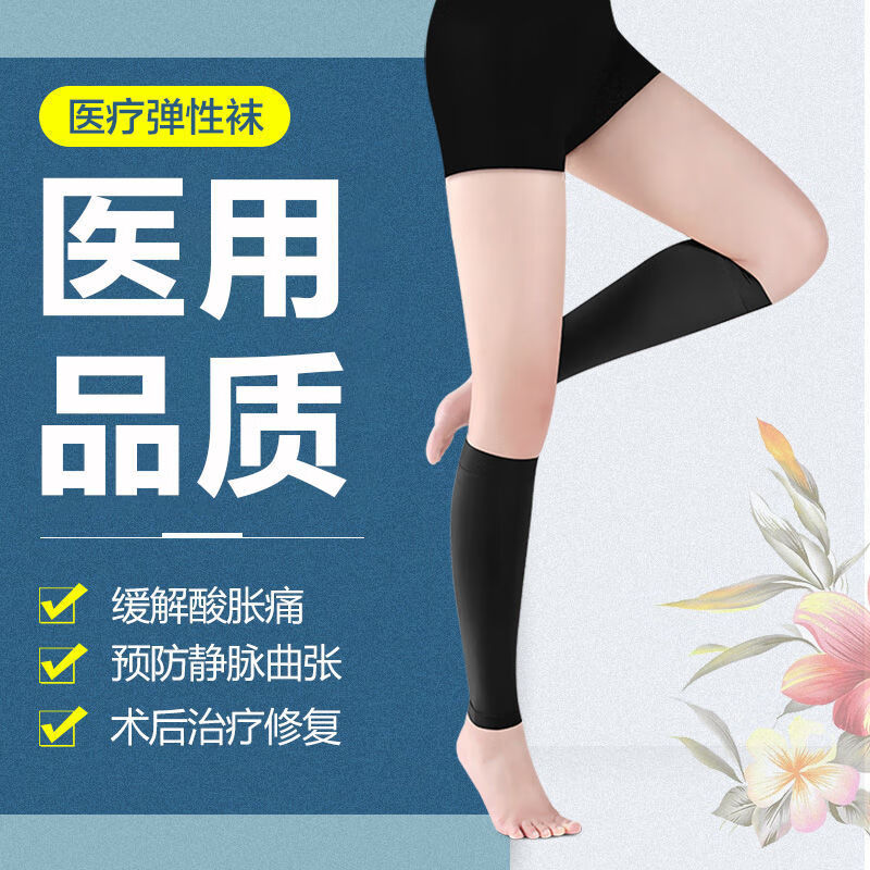 彈力襪醫用賣有假貨嗎_彈力襪醫用哪里有賣_醫用彈力襪哪里有賣