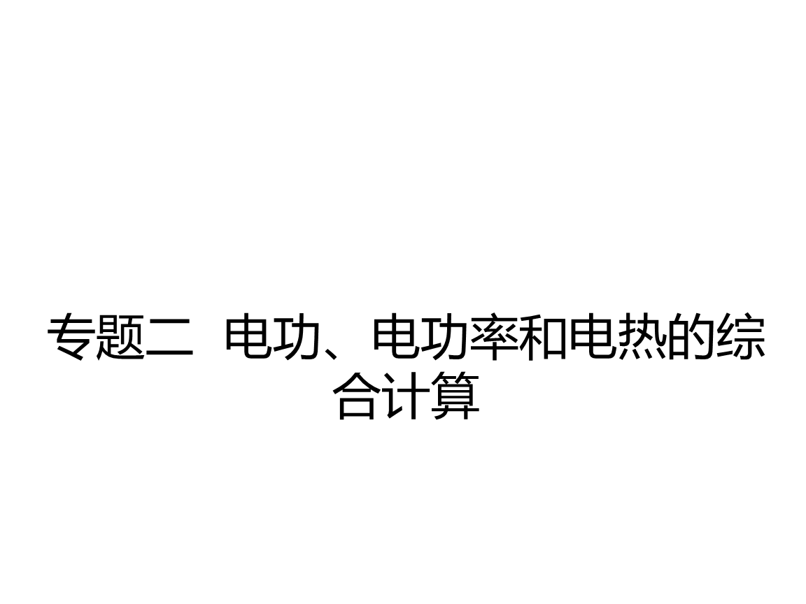 電功率定義物理意義_電功率物理定義意義和作用_電功率物理定義意義是什么