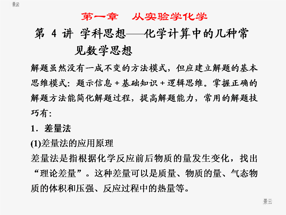 物理學理論學習方法_物理學方法有哪些_物理學方法概論