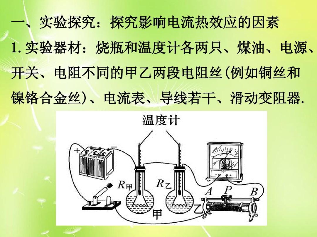 焦耳定律課程設計_焦耳定律優質課教學設計_焦耳定律優秀教案