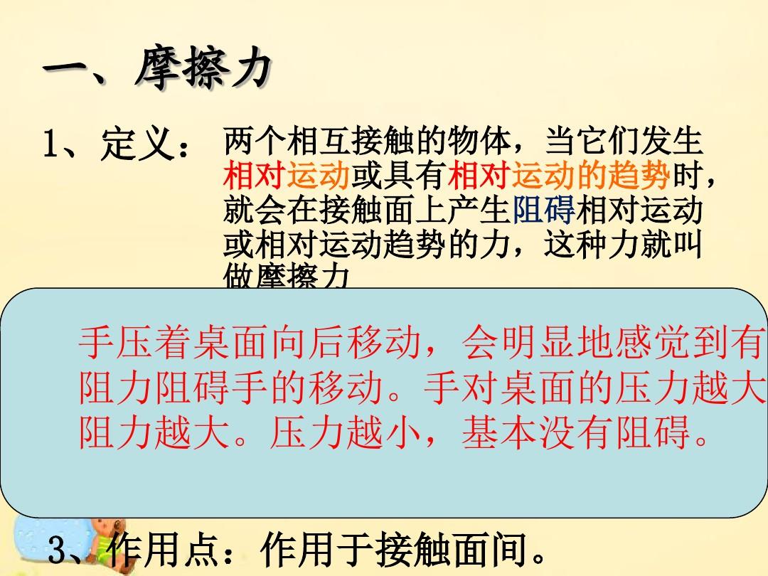 三年級科學摩擦力的教學視頻_摩擦力教案三年級科學_摩擦力的科學教案