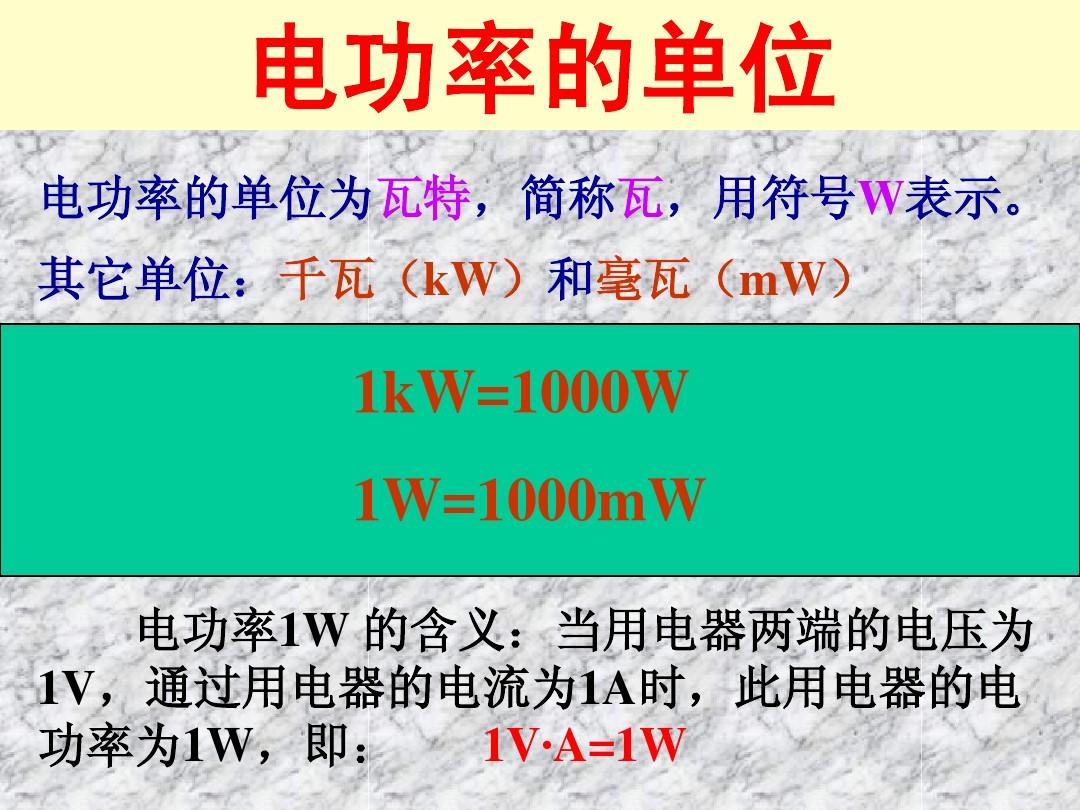 電功率表示電流做功的_電功率表示電流做功的快慢_電流的功率