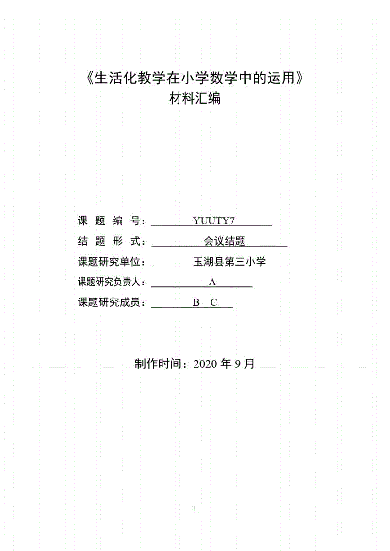 生活中的物理課題研究報告_生活中的物理研究報告范文_課題物理報告研究生活中的問題