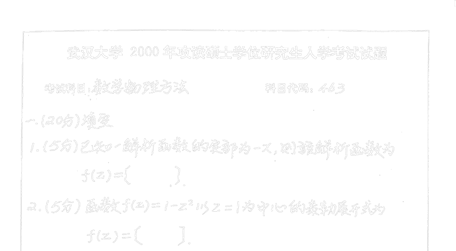 考研物理考英語幾_物理考研考什么_考研物理考什么