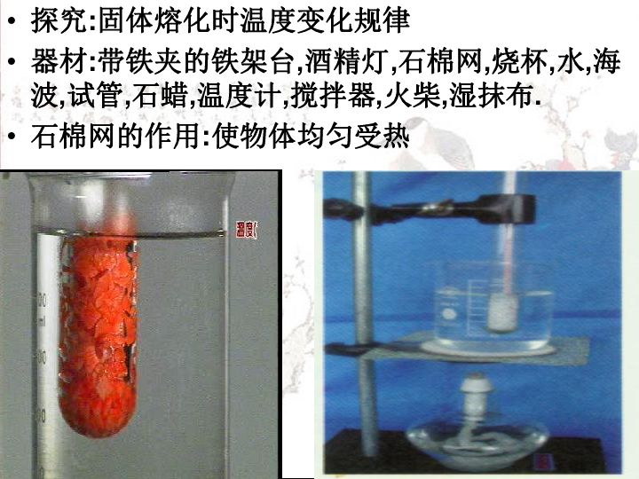 熔化凝固的不利影響_熔化和凝固的弊端_凝固熔化舉例