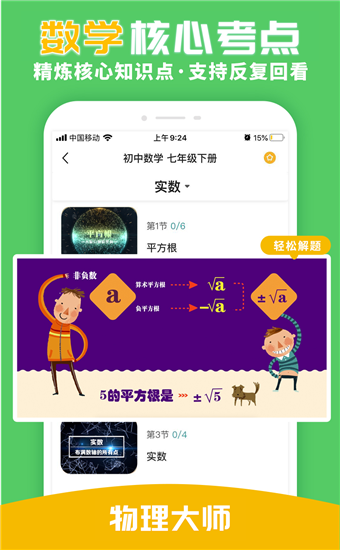 物理大師app電腦版下載_物理大師最新版_物理大師軟件